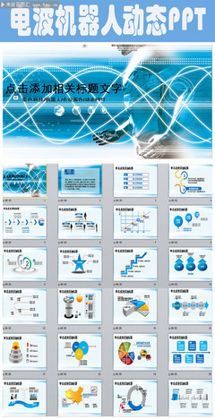 电波机器人蓝色科技IT信息动态ppt模板