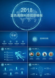 蓝色高端科技信息技术PPT模板 25页科技风熊猫办公设计